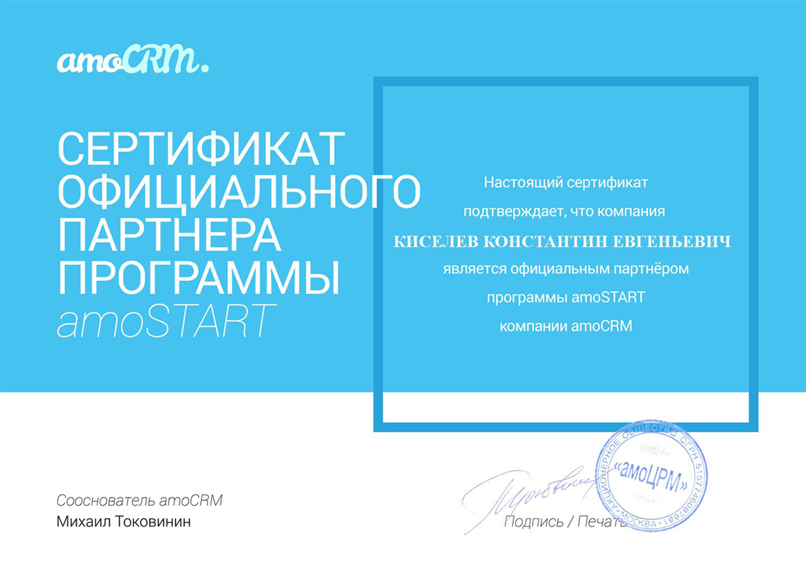 Сертификаты партнёра по Битрикс 24 в Новохоперске