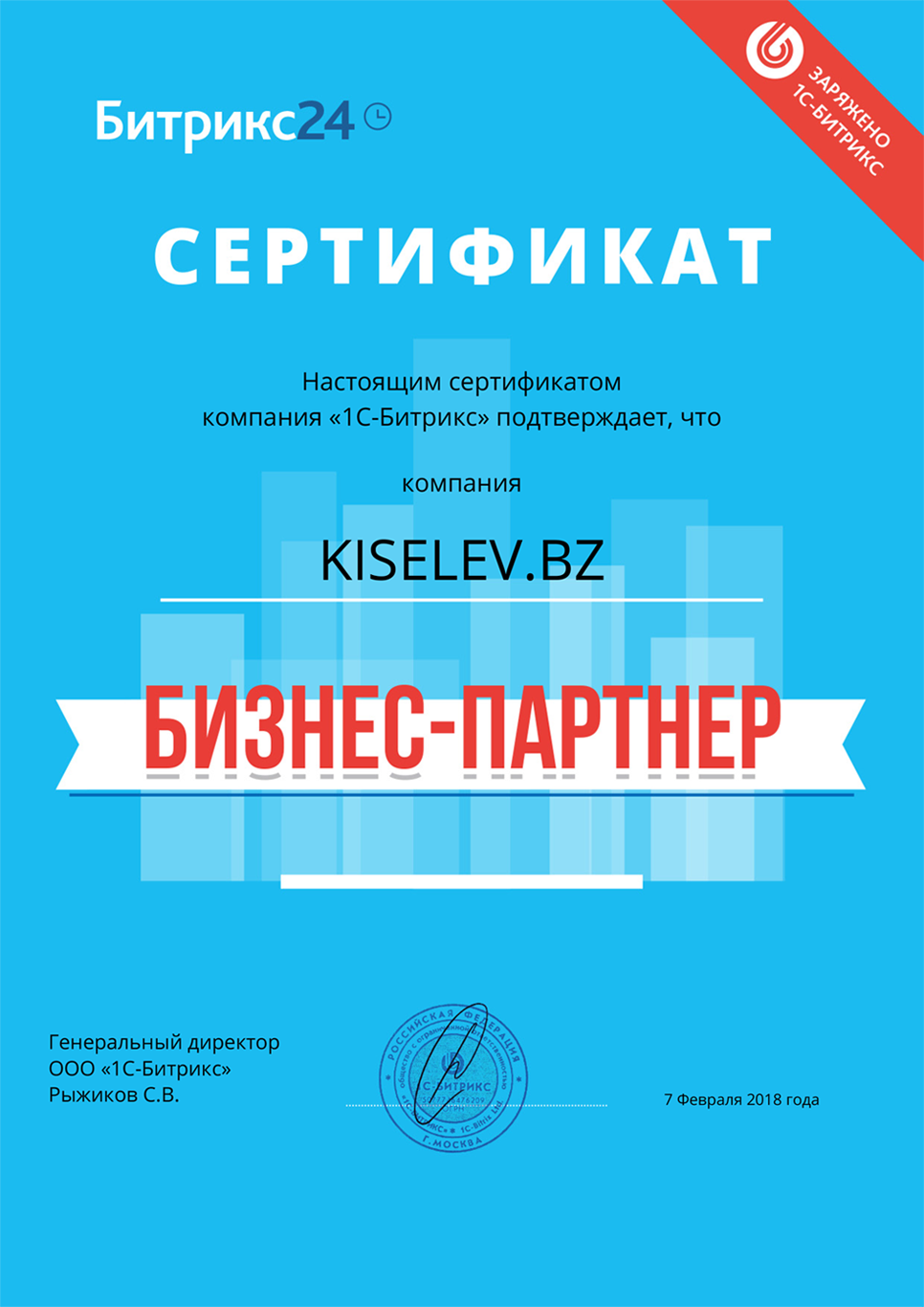 Сертификат партнёра по АМОСРМ в Новохоперске